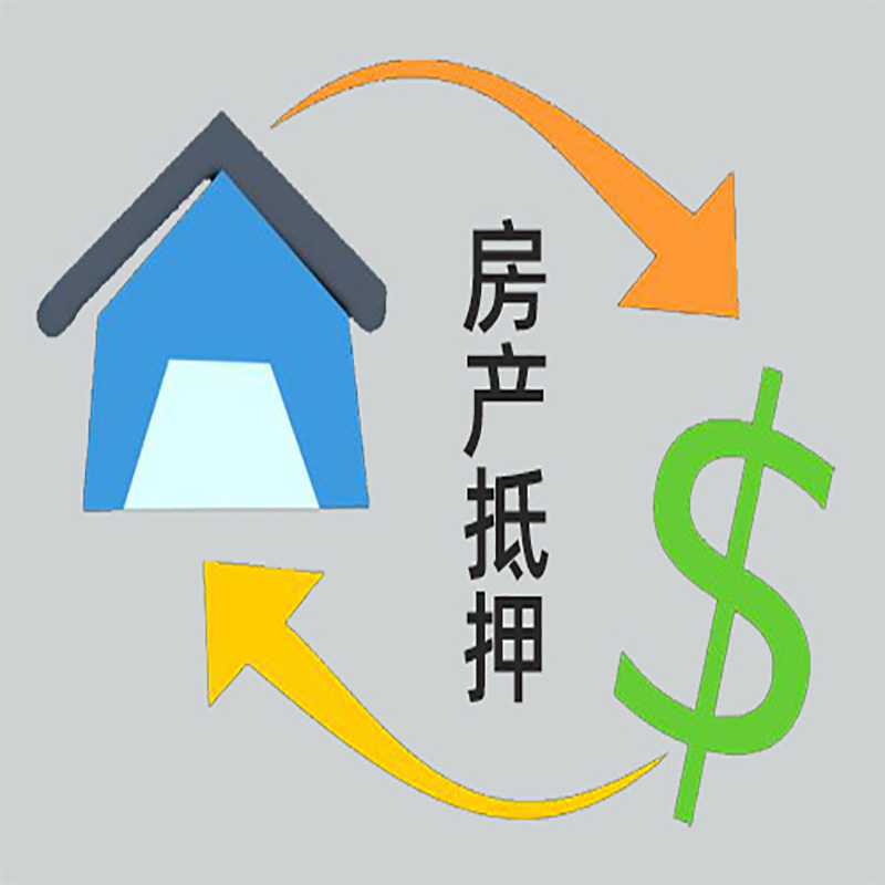 金沙房子抵押贷款要求|个人房子抵押贷款-具体需要多久